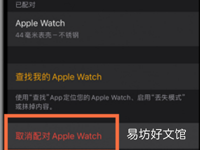 换手机iwatch怎么重新配对
