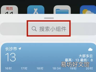 苹果13怎么添加小组件