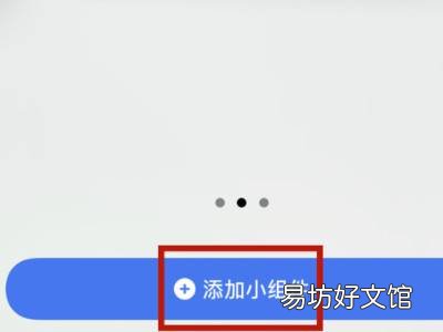 苹果13怎么添加小组件