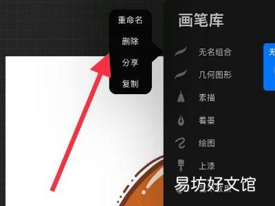 procreate怎么删除笔刷组合