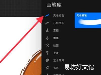 procreate怎么删除笔刷组合