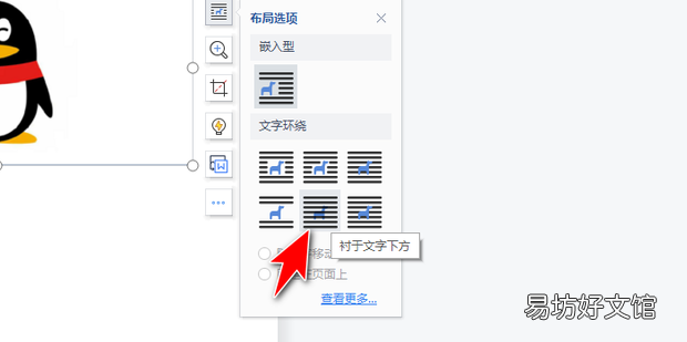 wps表格中将图片置于文字底层的方法