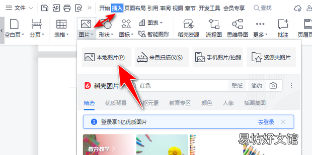 wps表格中将图片置于文字底层的方法