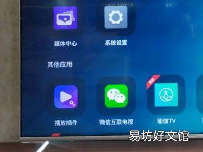 TCL电视机怎么跳过智能系统