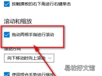 笔记本怎么滑动页面