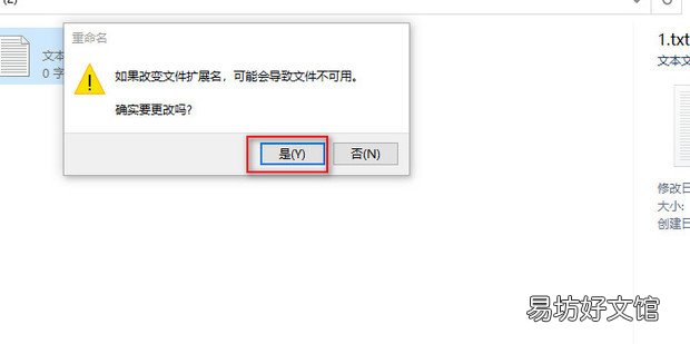修改文本文件的后缀名