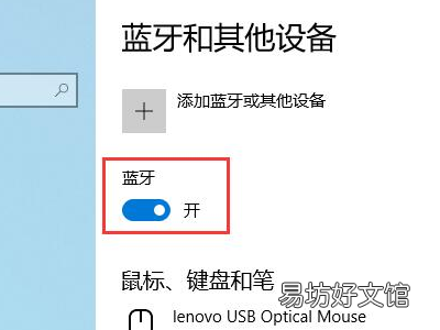 电脑如何打开蓝牙