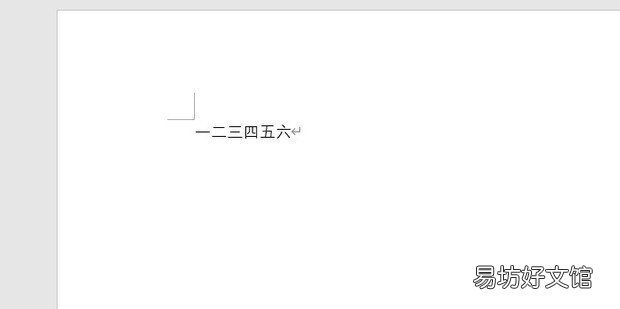 在Word文档里输入文字后面的文字没了怎么办