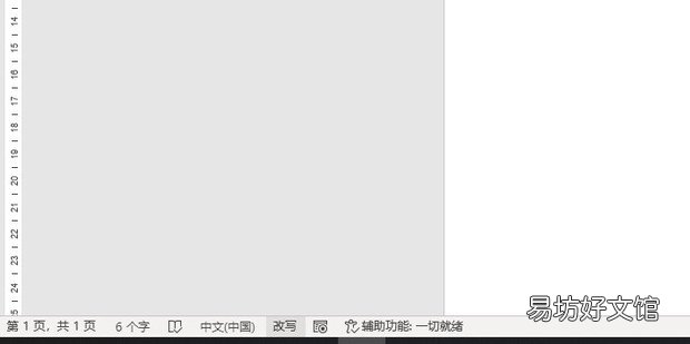 在Word文档里输入文字后面的文字没了怎么办