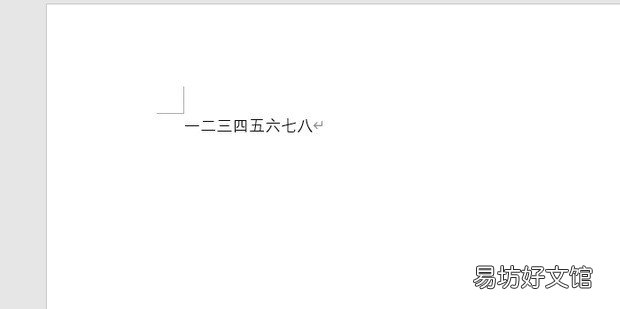 在Word文档里输入文字后面的文字没了怎么办