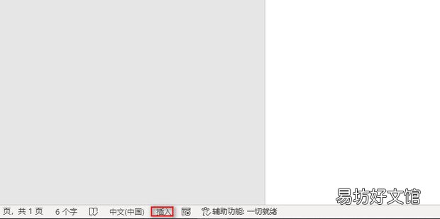 在Word文档里输入文字后面的文字没了怎么办