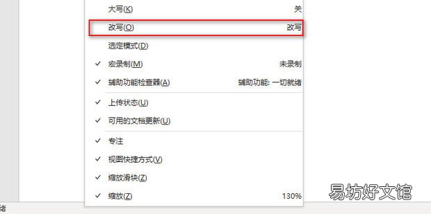 在Word文档里输入文字后面的文字没了怎么办