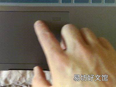 笔记本触摸板怎么复制粘贴