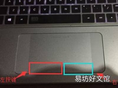 笔记本触摸板怎么复制粘贴