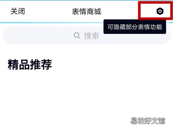 qq关闭超大表情_qq怎么关闭超大表情