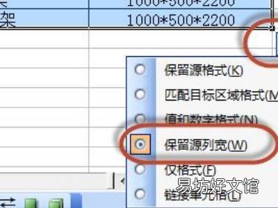 怎样复制粘贴表格原格式不变