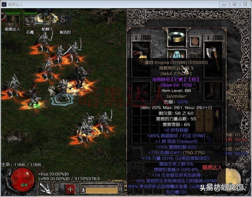暗黑2死灵法师装备加点详解 暗黑破坏神2死灵法师加点和技能