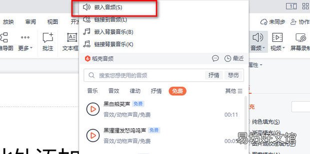 PPT插入的音频如何设置播放和停止