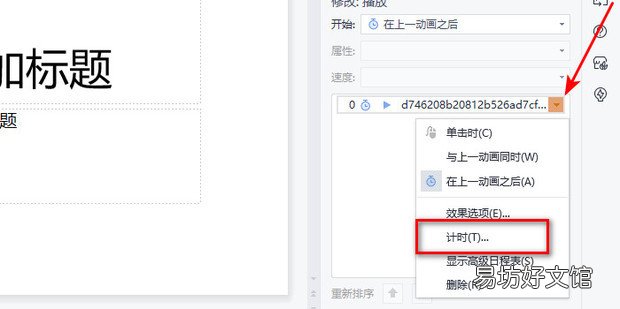 PPT插入的音频如何设置播放和停止