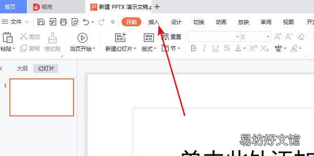 PPT插入的音频如何设置播放和停止