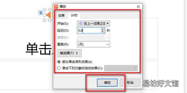 PPT插入的音频如何设置播放和停止