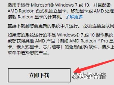 amd驱动怎么安装