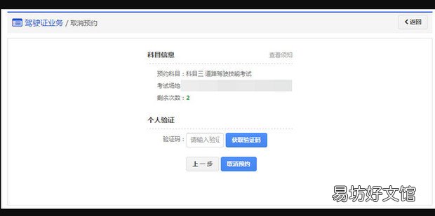 科目三预约成功后怎么取消,能在网上取消吗