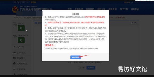 科目三预约成功后怎么取消,能在网上取消吗
