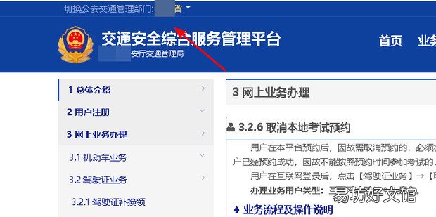 科目三预约成功后怎么取消,能在网上取消吗