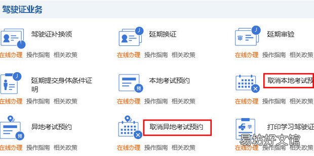 科目三预约成功后怎么取消,能在网上取消吗