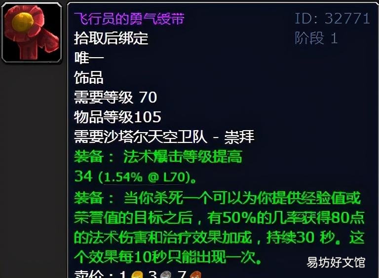 魔獸世界速沖天空衛隊崇拜聲望 沙塔爾天空衛隊聲望快速刷