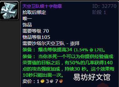 魔獸世界速沖天空衛隊崇拜聲望 沙塔爾天空衛隊聲望快速刷