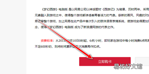 梦幻西游怎么充值点卡