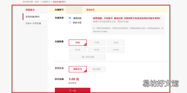 梦幻西游怎么充值点卡