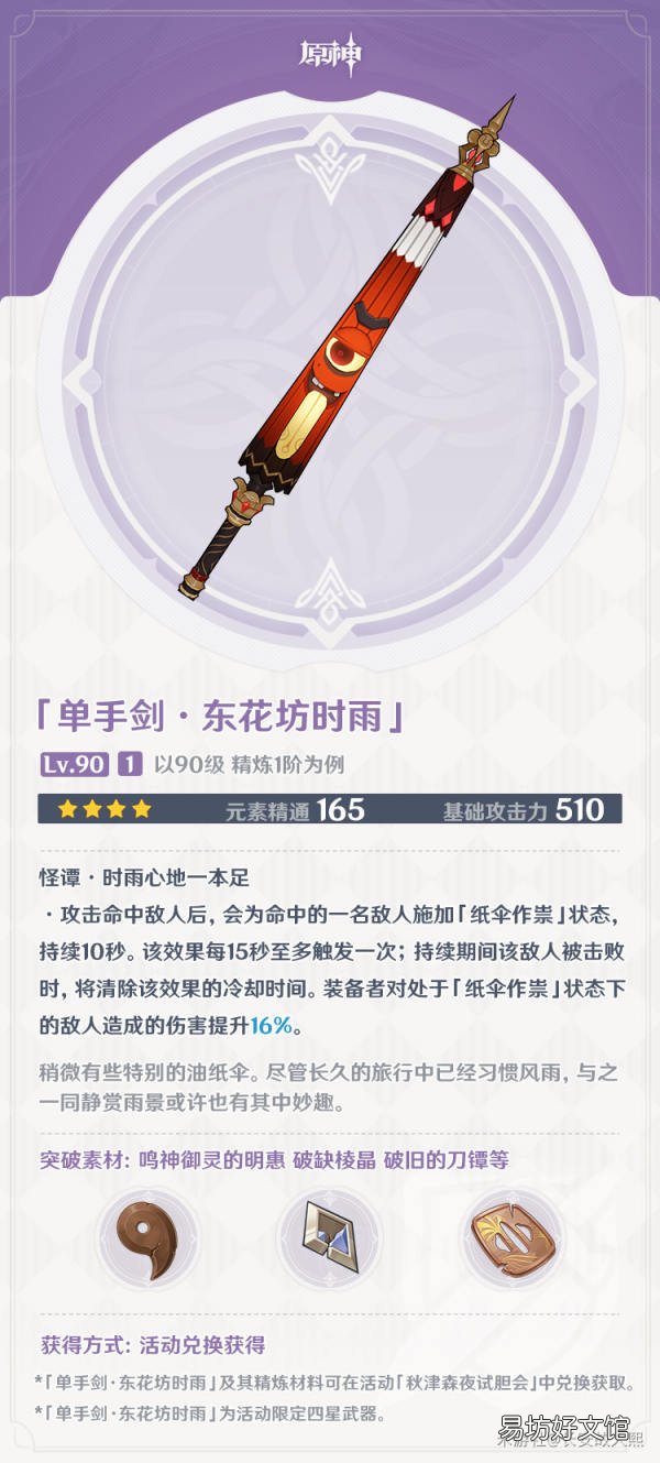 原神东花坊时雨武器怎么样 东花坊时雨武器介绍