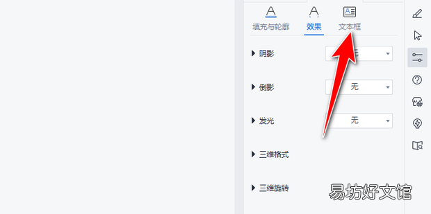 WPS文稿如何设置文本框跟随字体大小而变化