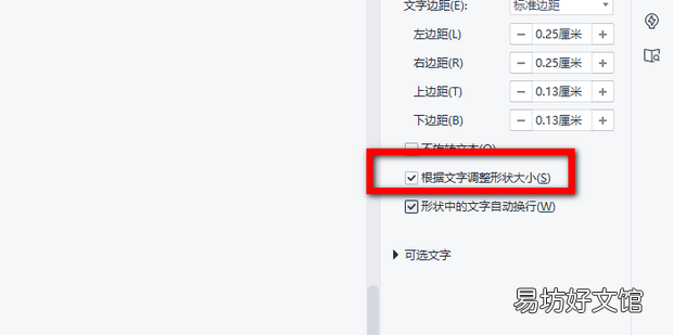WPS文稿如何设置文本框跟随字体大小而变化