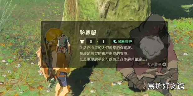 塞尔达传说如何获得防寒服