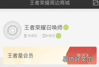 王者荣耀星会员是什么?有什么用? 王者荣耀怎么激活星会员?