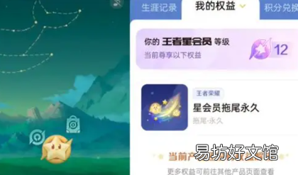 王者荣耀星会员是什么?有什么用? 王者荣耀怎么激活星会员?