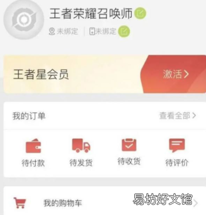 王者荣耀星会员是什么?有什么用? 王者荣耀怎么激活星会员?