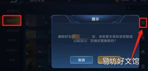 王者荣耀怎么删除微信好友 王者荣耀删除好友后对还有我吗