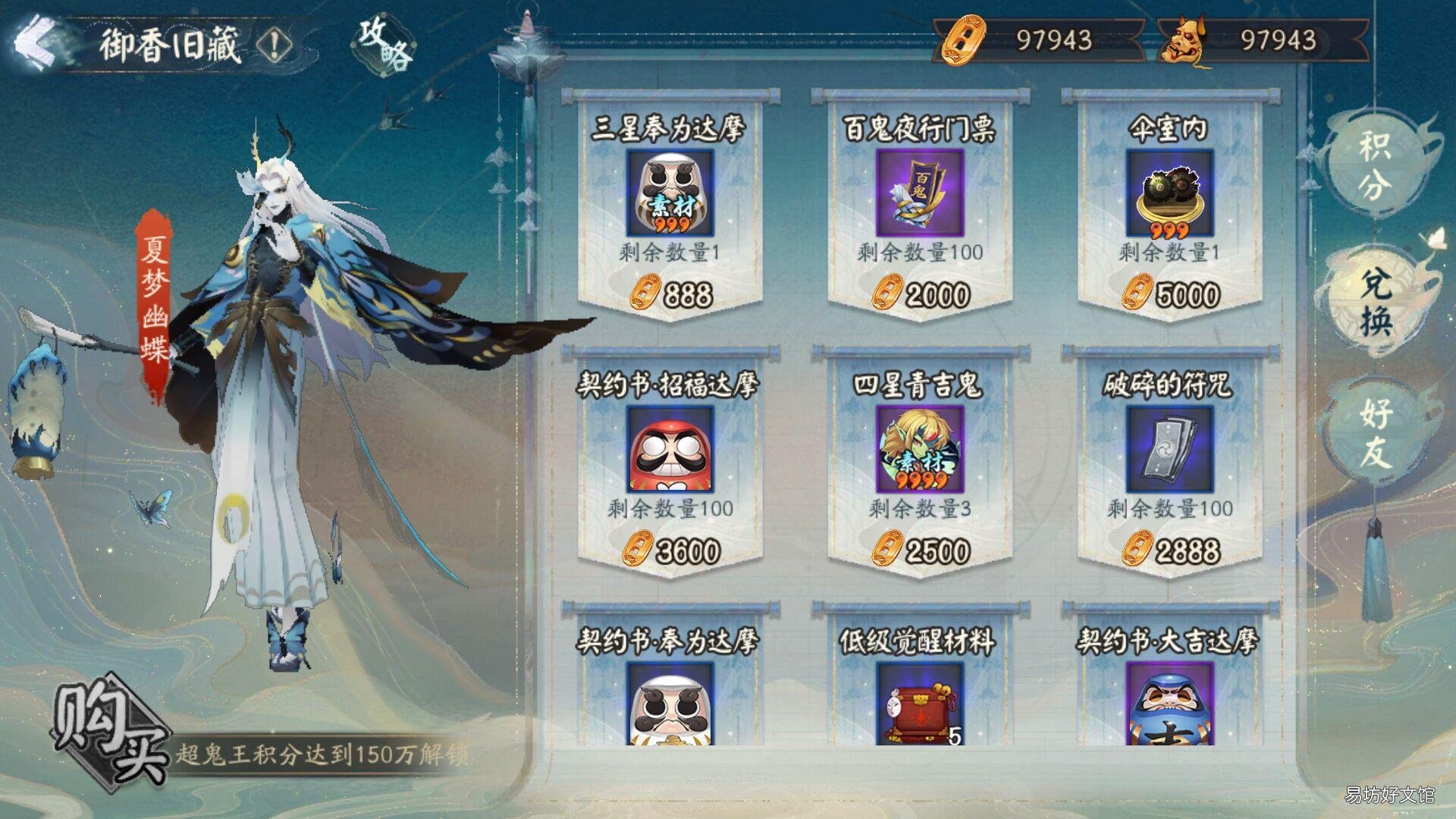 阴阳师ssr寻香行超鬼王攻略 阴阳师新式神寻香行
