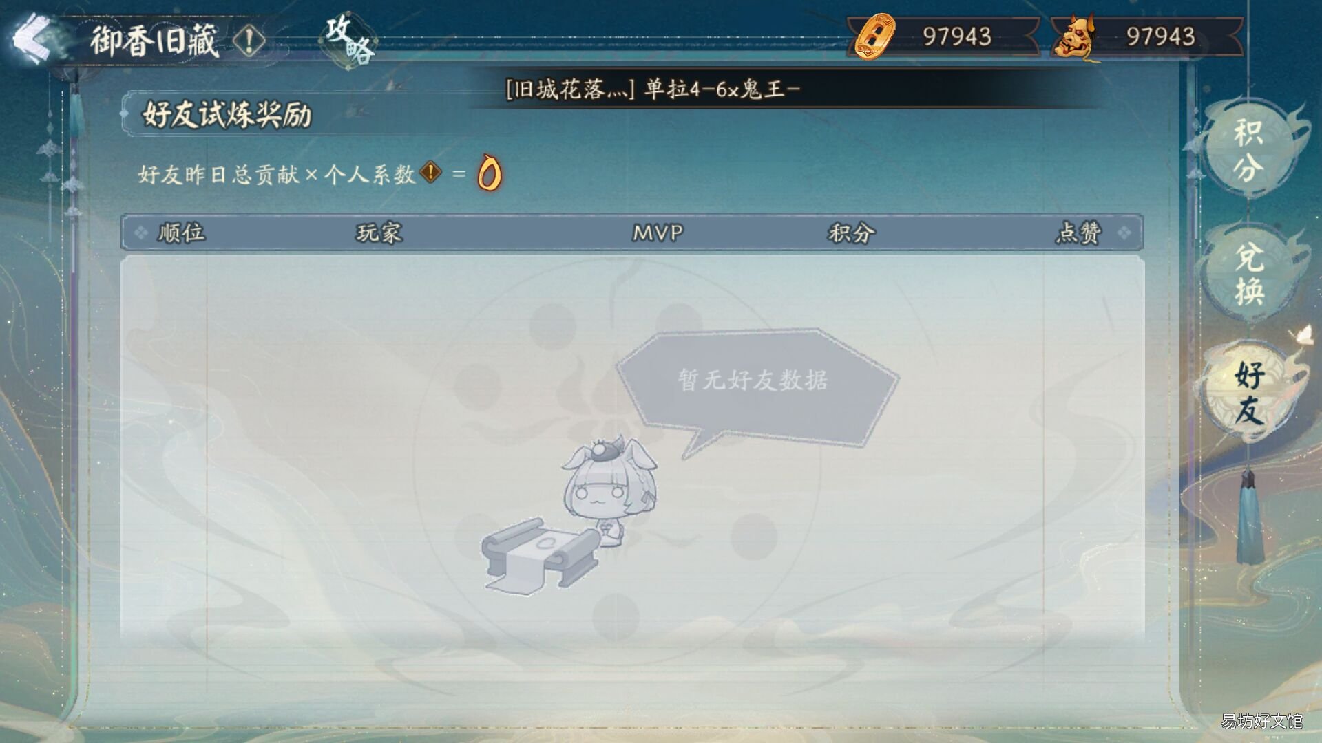 阴阳师ssr寻香行超鬼王攻略 阴阳师新式神寻香行