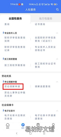掌上12333怎么申请劳动仲裁