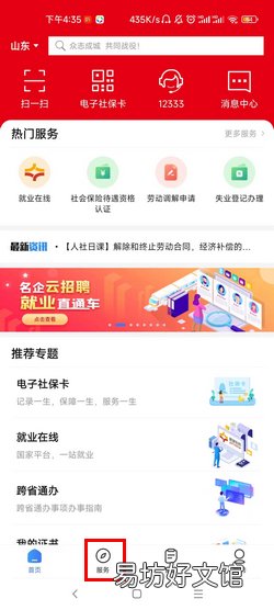 掌上12333怎么申请劳动仲裁