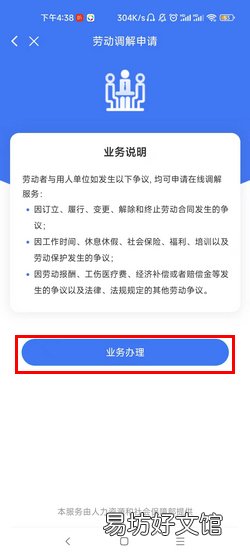 掌上12333怎么申请劳动仲裁