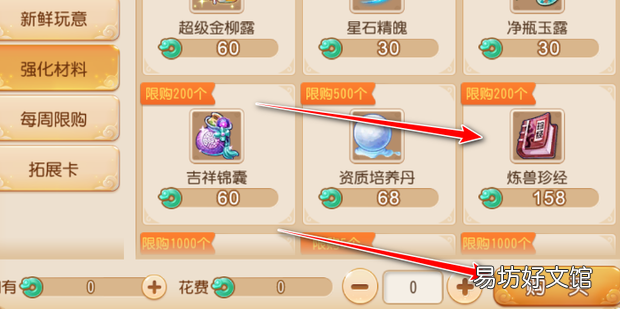 梦幻西游炼兽真经怎么获得