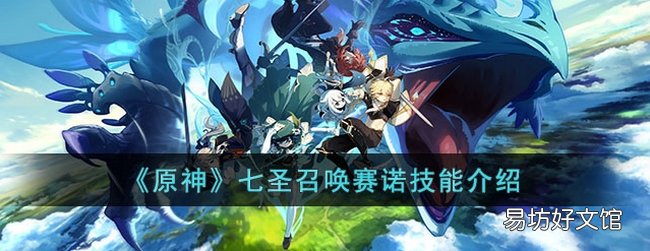原神七圣召唤赛诺是什么 七圣召唤赛诺技能介绍