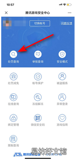 如何查询英雄联盟账号是否被封